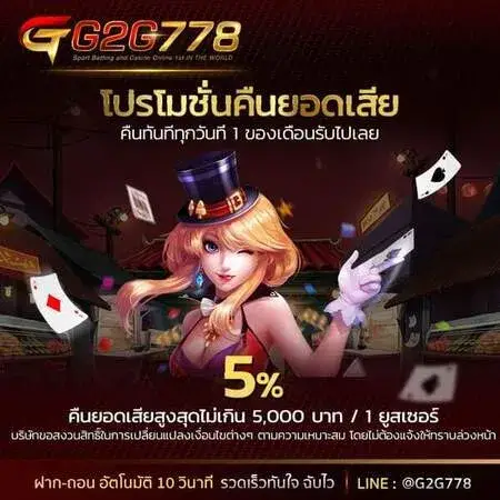 โปรโมชั่นสล็อต g2g778 เพิ่มทุนเล่น โอกาสชนะมากขึ้น